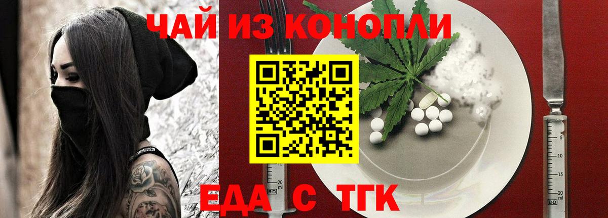 Боровичи  Cannafood конопля  Вход с VPN 