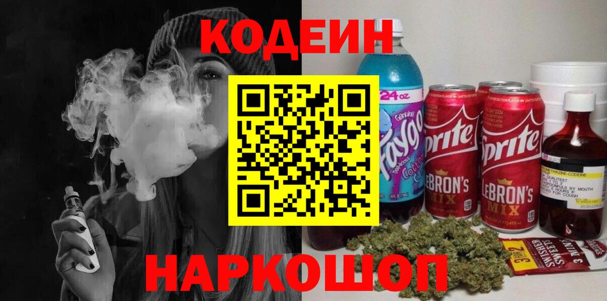 Codein напиток Lean (лин)  Codein напиток Lean (лин)  Боровичи  Вход с VPN 
