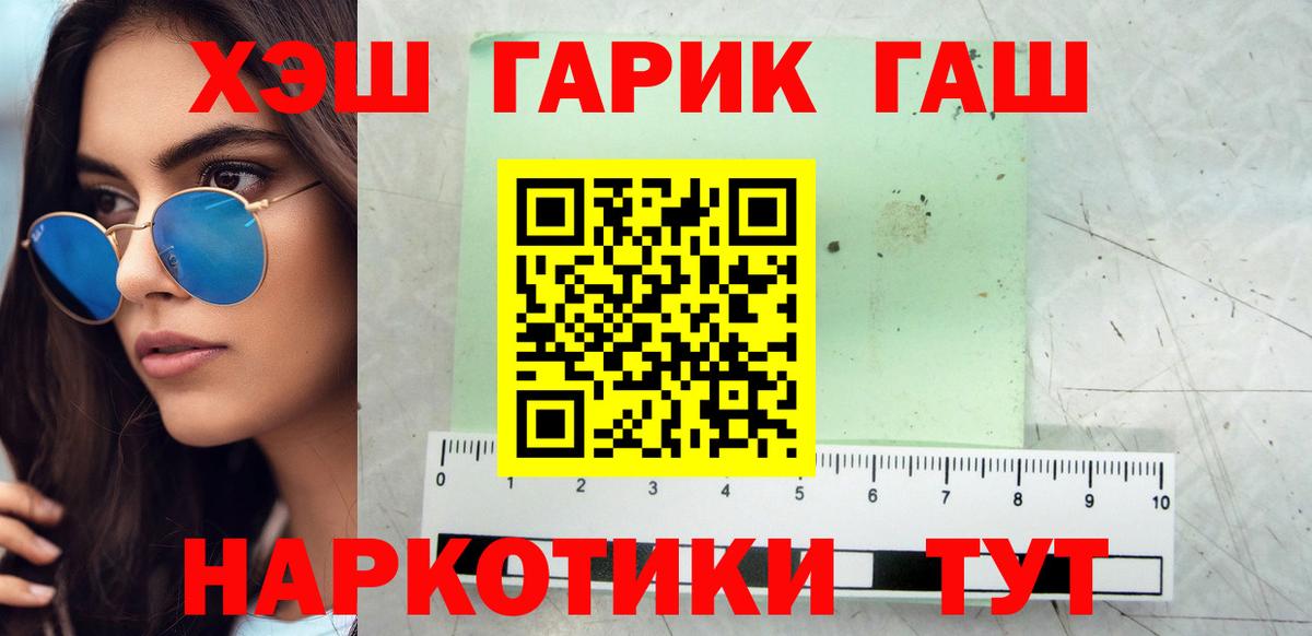 ГАШ Premium  ГАШ hashish  Боровичи  Вход с VPN 