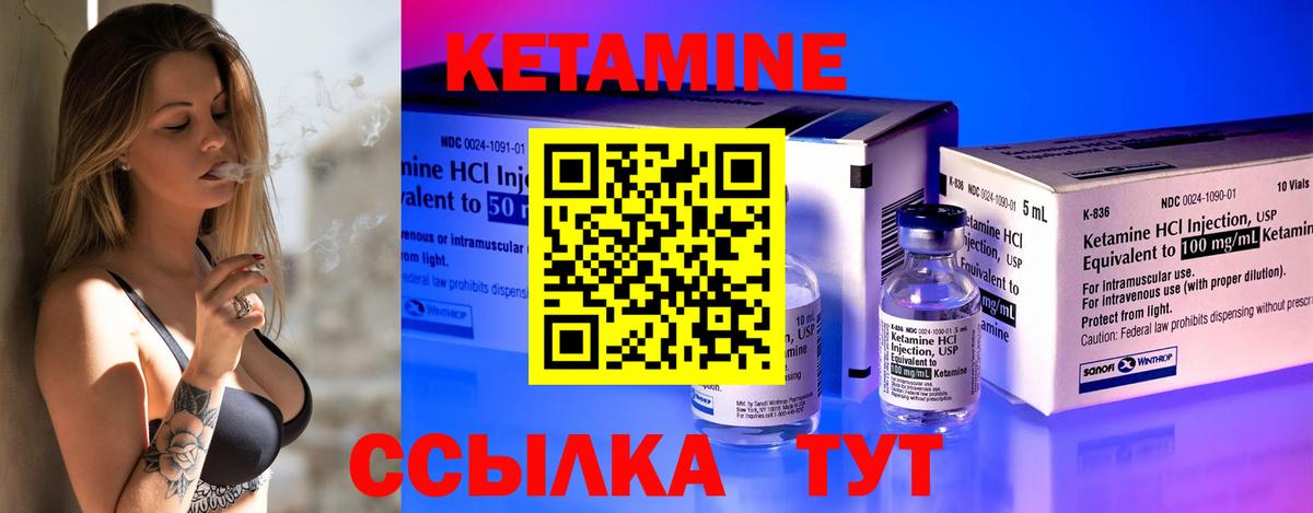 Кетамин VHQ Боровичи