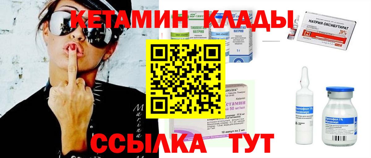 Кетамин ketamine  Вход с VPN  Боровичи 