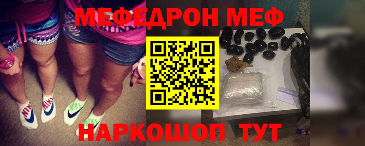 МЕФ VHQ  МЯУ-МЯУ 4 MMC  Мефедрон  Вход с VPN  Боровичи 
