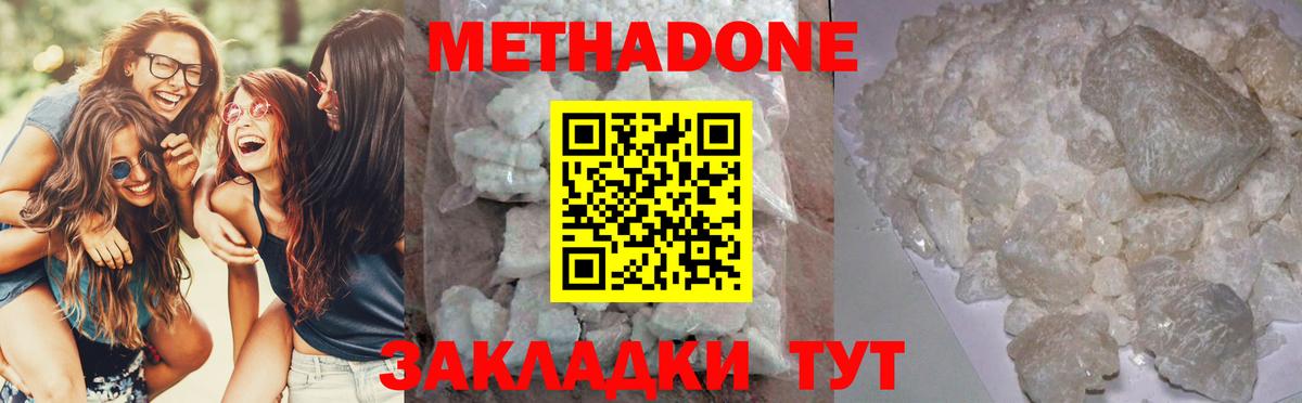 Метадон methadone  Вход с VPN  Метадон VHQ  Боровичи 